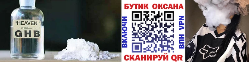 Купить где  Сасово  БУТИРАТ оксибутират 